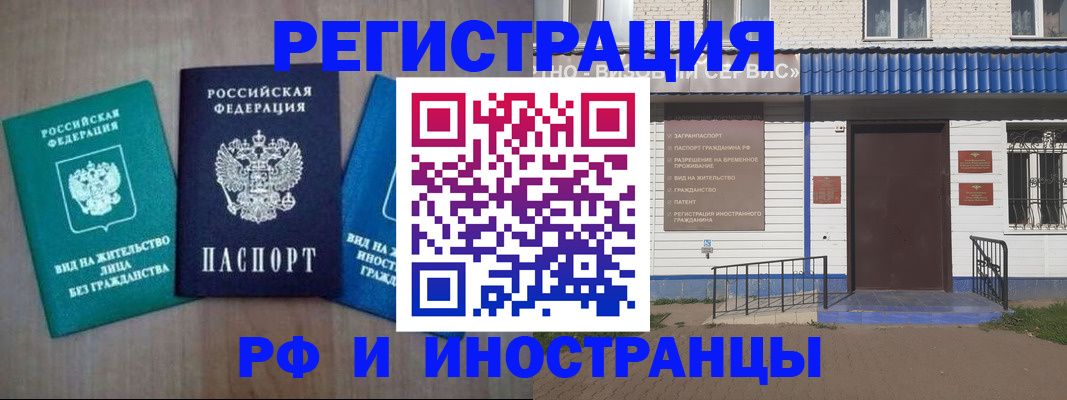 временная регистрация надежно в Щиграх