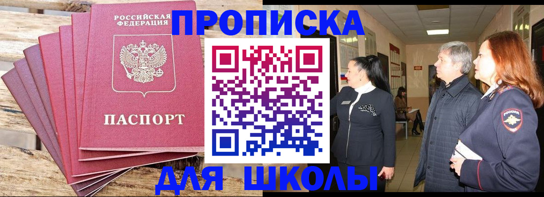 временная регистрация надежно в Щиграх