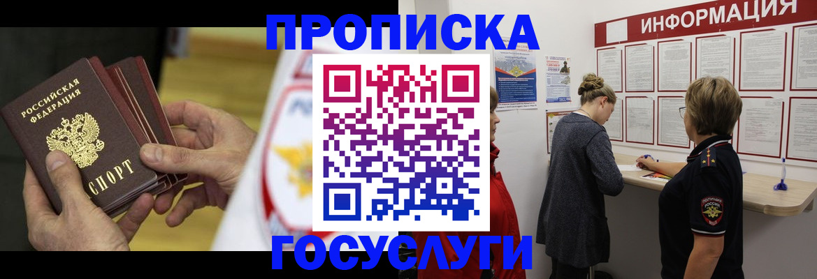 прописка для кредита в Щиграх