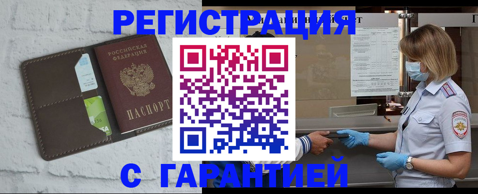 временная регистрация гарантия в Щиграх