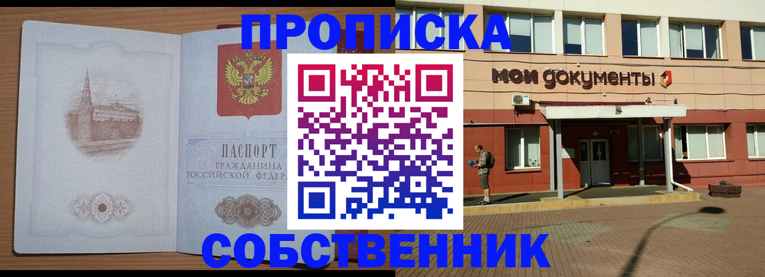 прописка для школы в Щиграх